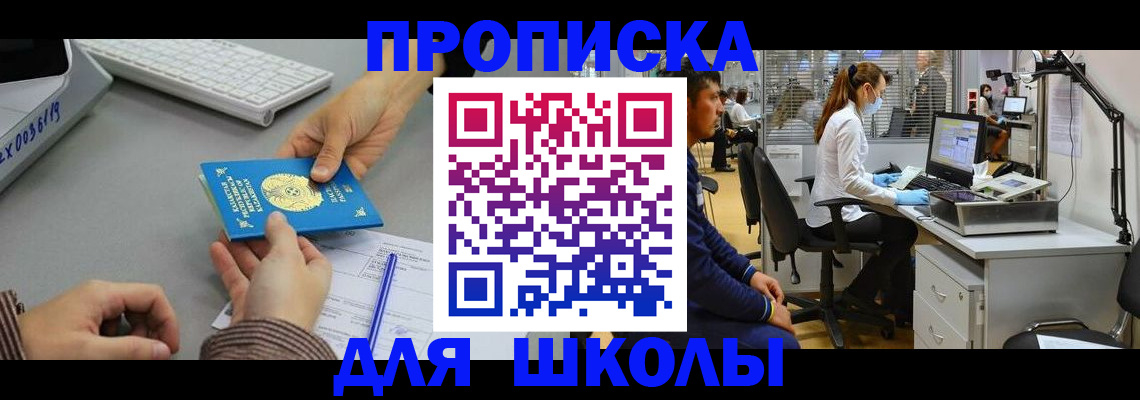 временная регистрация для школы в Кабардино-Балкарии