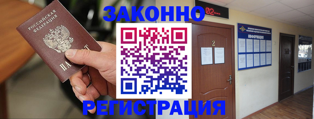 прописка законно в Кабардино-Балкарии
