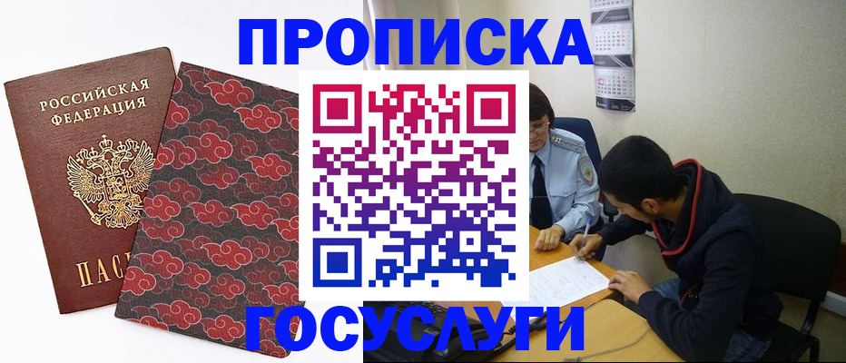временная регистрация купить в Кабардино-Балкарии