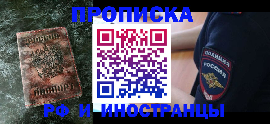 прописка для работы в Кабардино-Балкарии