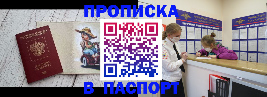 прописка ребенка в Кабардино-Балкарии