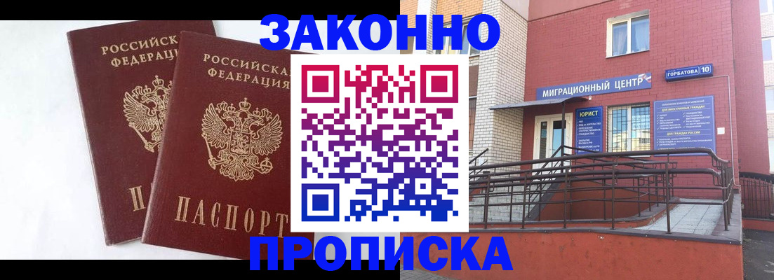 временная регистрация купить в Кабардино-Балкарии